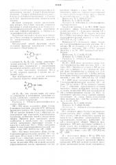 Способ получения замощенных фенилуксусных кислот (патент 473354)