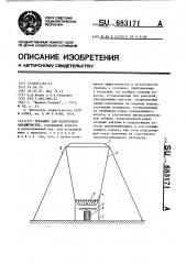 Тренажер для подготовки парашютистов (патент 683171)