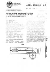 Устройство для распределения жидких кормов (патент 1303094)
