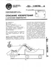 Лотковое устройство к выгрузному транспортеру капустоуборочной машины (патент 1140705)