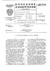 Шихта для получения пористого материала (патент 667123)