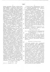 Генератор случайных чисел (патент 378827)