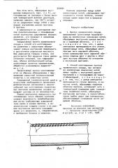 Протез кровеносного сосуда и способ изготовления протеза кровеносного сосуда (патент 929094)