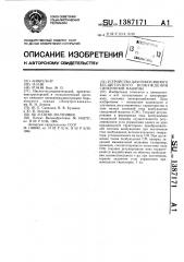 Устройство для реверсивного бесщеточного возбуждения синхронной машины (патент 1387171)