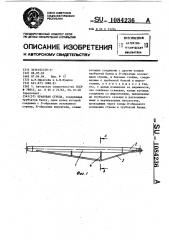 Крановая стрела (патент 1084236)