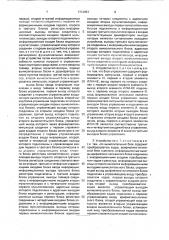 Устройство для учета производительности транспортных средств добывающего комплекса (патент 1712951)