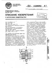 Образец для испытания одной сопряженной пары витков (патент 1538082)