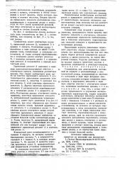 Соединитель для электроцепей (патент 744799)