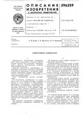 Библиотека j (патент 296259)