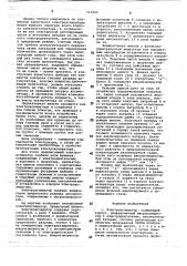 Электроаспиратор (патент 715960)