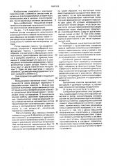 Синхронный реактивный электродвигатель (патент 1628152)