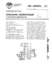 Запоминающее устройство (патент 1252816)