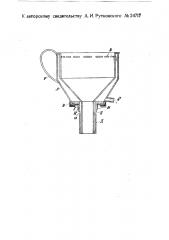 Воронка для наполнения сосудов жидкостью (патент 24717)