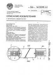 Способ усиления многопустотных железобетонных плит (патент 1615295)