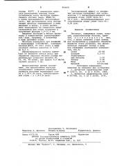 Лигатура (патент 954475)