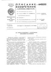 Оправа объектива с переменным фокусным расстоянием (патент 640233)