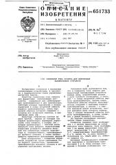 Генератор тока запрета для ферритовых запоминающих устройств (патент 651733)