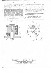 Направляющее устройство для ленточного носителя (патент 652610)