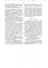 Устройство для регулирования работы асбестоцементной формовочной машины (патент 772871)