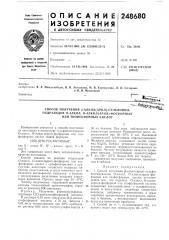 Способ получения р-а^кил(арил)-сульфонил- гидразидов 0- алкил, о-алкил(арил)-фосфорныхили тиофосфорных кислот (патент 248680)