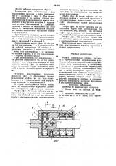 Муфта (патент 881422)
