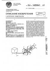 Буксируемая дипольная система (патент 1655841)