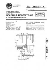 Способ утилизации тепла дымовых газов (патент 1615527)