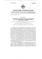 Устройство для снятия початков и надевания патронов на веретена кольцепрядильных и крутильных машин (патент 130377)