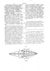 Способ возведения складчатого покрытия (патент 1530721)