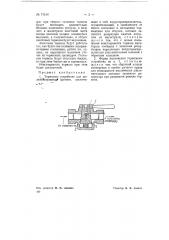 Тормозное устройство для железнодорожных вагонов (патент 71154)