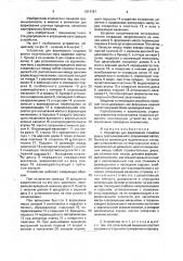 Устройство для формования пищевых вязких пластических масс (патент 1614787)