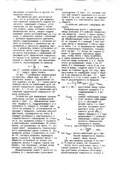 Устройство для шлифования наружной поверхности экрана кинескопа (патент 917233)