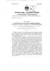 Устройство для загрузки нажимных валиков вытяжного прибора, например, на ровничной машине (патент 138161)