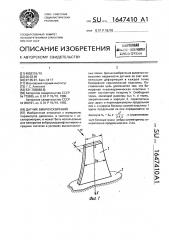 Датчик виброускорений (патент 1647410)