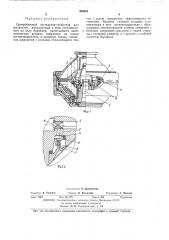 Центробежный экстрактор-сепаратор для жидкостей (патент 389842)