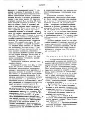 Программный пневматический исполнительный механизм (патент 615199)