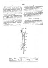 Устройство для исследования кинетики массообмена при ректификации (патент 331798)