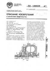 Регулируемая гидродинамическя муфта (патент 1368534)