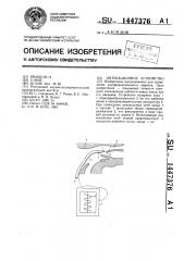 Интубационное устройство (патент 1447376)