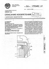 Высоковольтный подвесной изолятор (патент 1793482)
