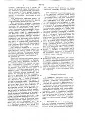 Держатель буксирного троса (патент 867773)