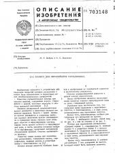 Камера для окрашивания распылением (патент 703148)