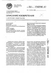 Способ изготовления замедляющих систем (патент 1743740)