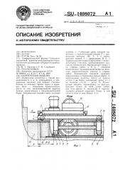 Камнерезная машина (патент 1408072)