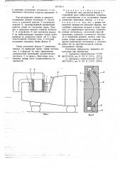 Устройство для крепления формы к подвижной раме виброплощадки (патент 651951)