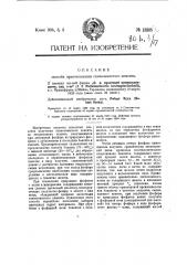 Способ приготовления глиноземистого цемента (патент 13285)