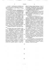 Устройство для разделения жидкого навоза на фракции (патент 1761015)