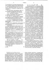 Трансформаторно-тиристорный компенсатор реактивной мощности (патент 1793514)