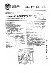 Устройство для отображения информации (патент 1441450)