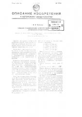Способ стабилизации амплитуды колебаний лампового генератора (патент 73756)